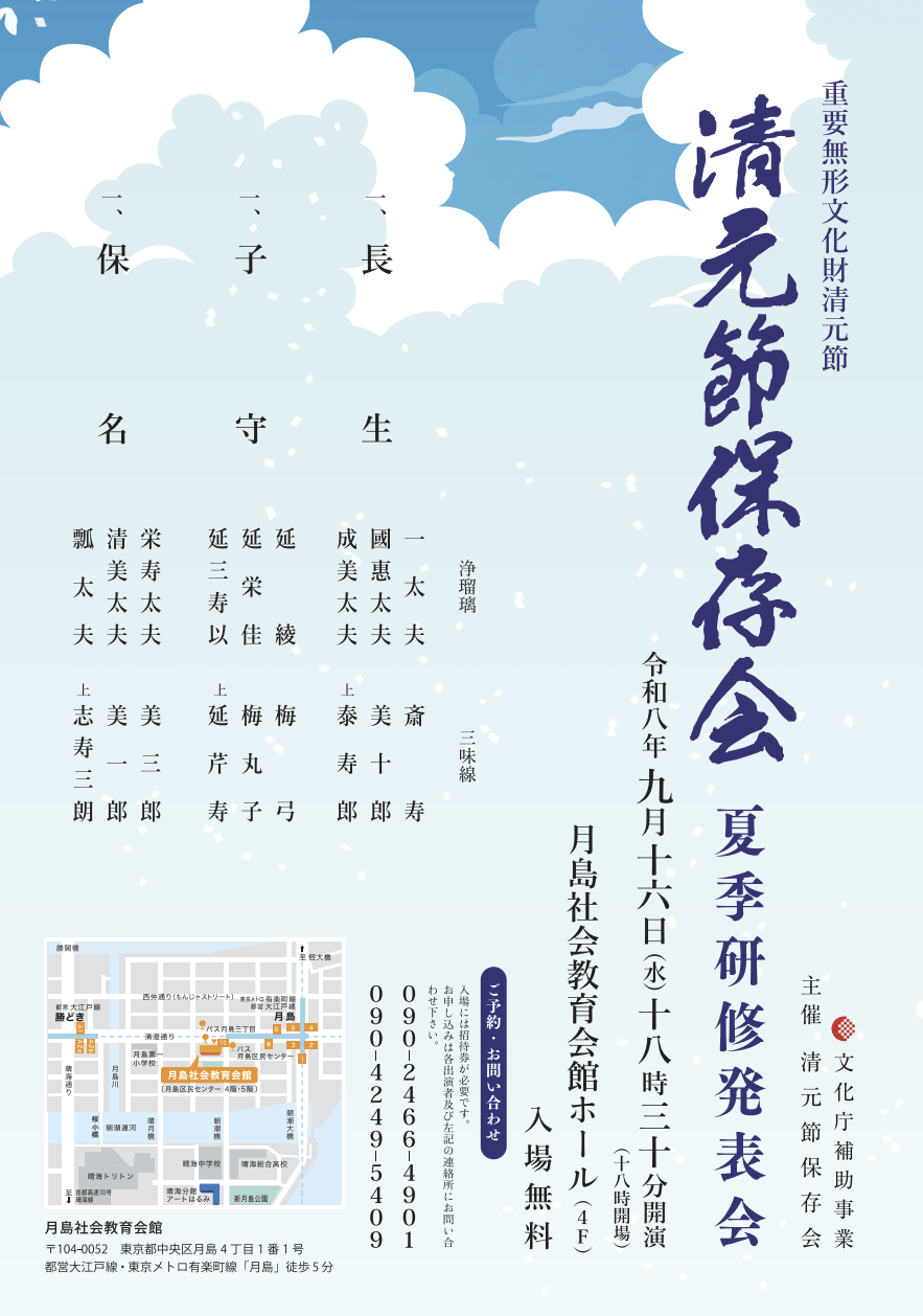 重要無形文化財清元節 清元節保存会 夏季研修発表会