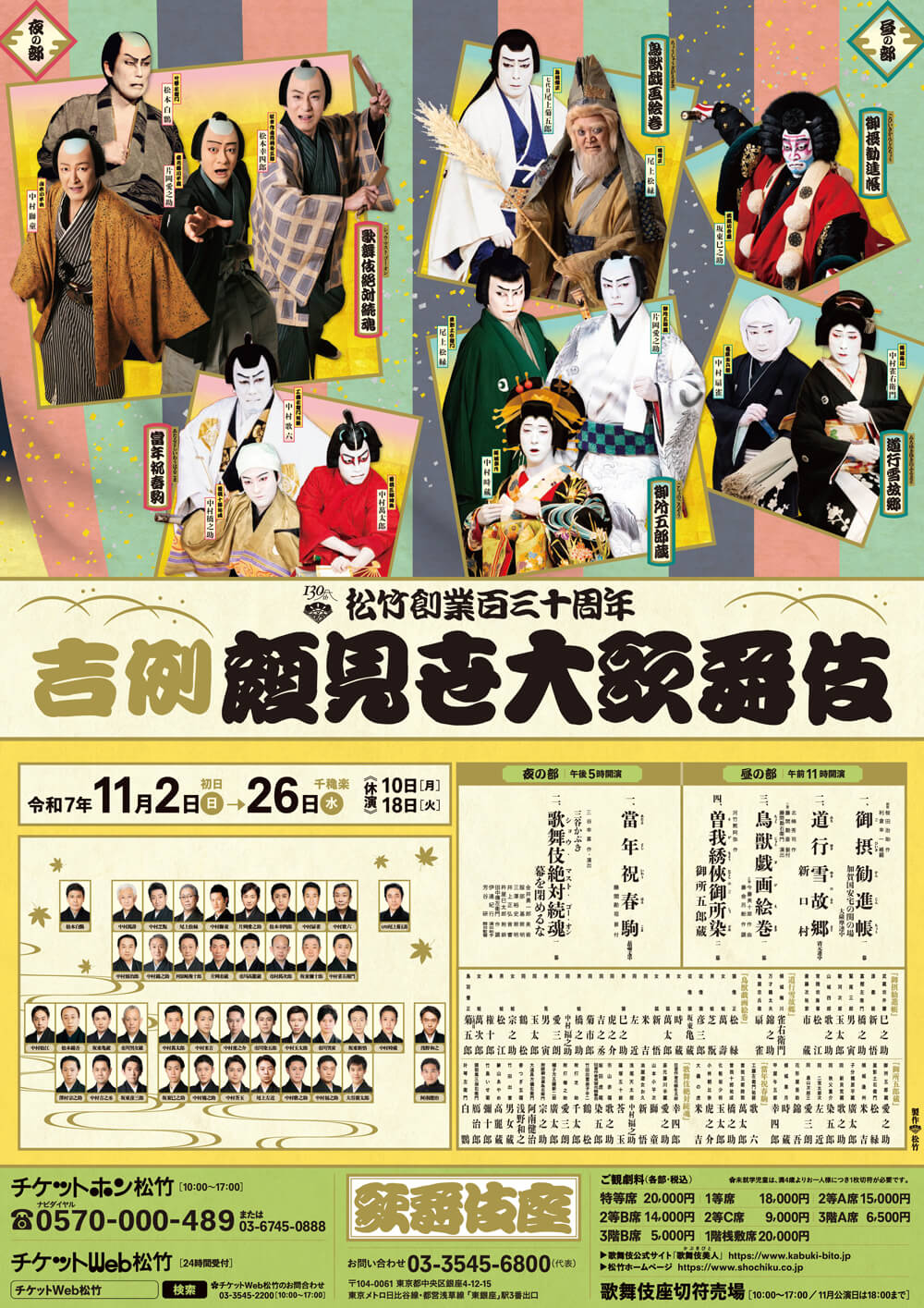 祐天寺かさね塚百周年修繕事業のためのご寄付のお願い